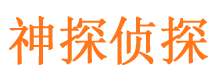 细河寻人公司